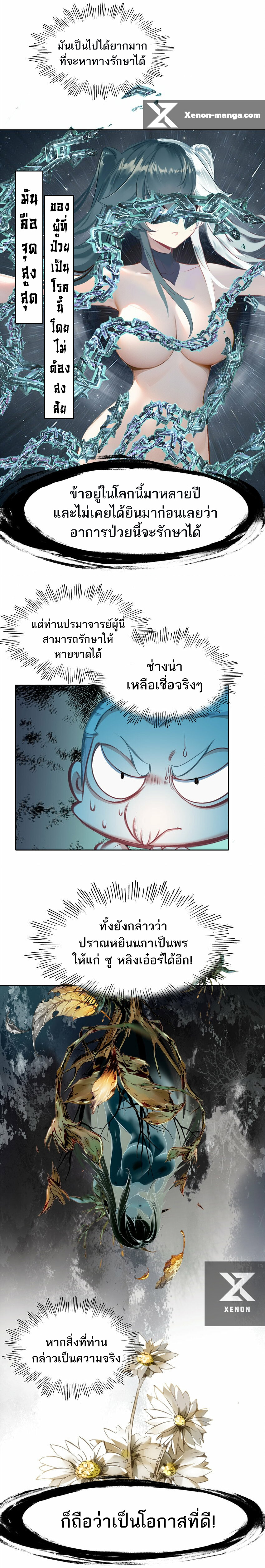 แท้จริงแล้วข้าคือปรมาจารย์ไร้เทียมทาน? ตอนที่ 29 หน้า 4