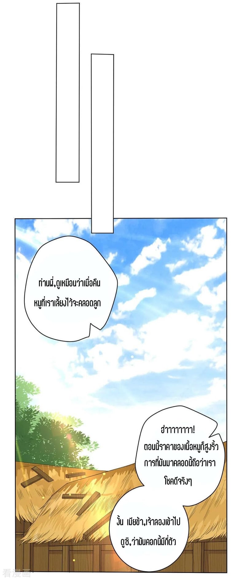 ข้ารับใช้ชั้นหนึ่ง ตอนที่ 22 หน้า 25