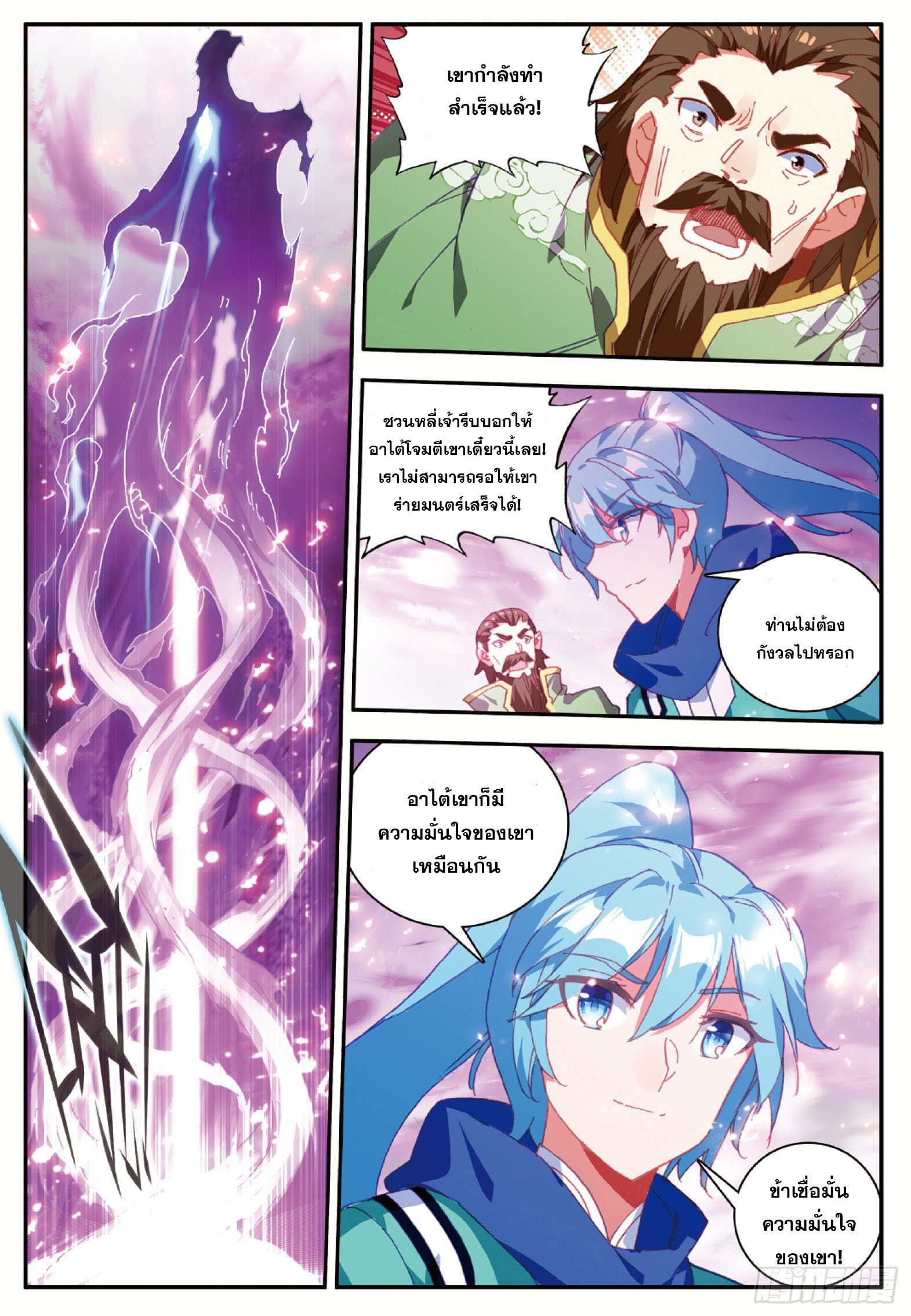 Shanlian de Sishen ยมทูตผู้เมตตา ตอนที่ 26 หน้า 11