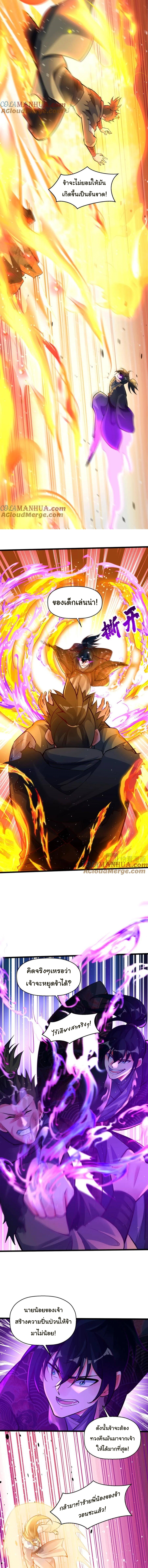 เทพเซียนหมื่นวิถี ตอนที่ 57 หน้า 7