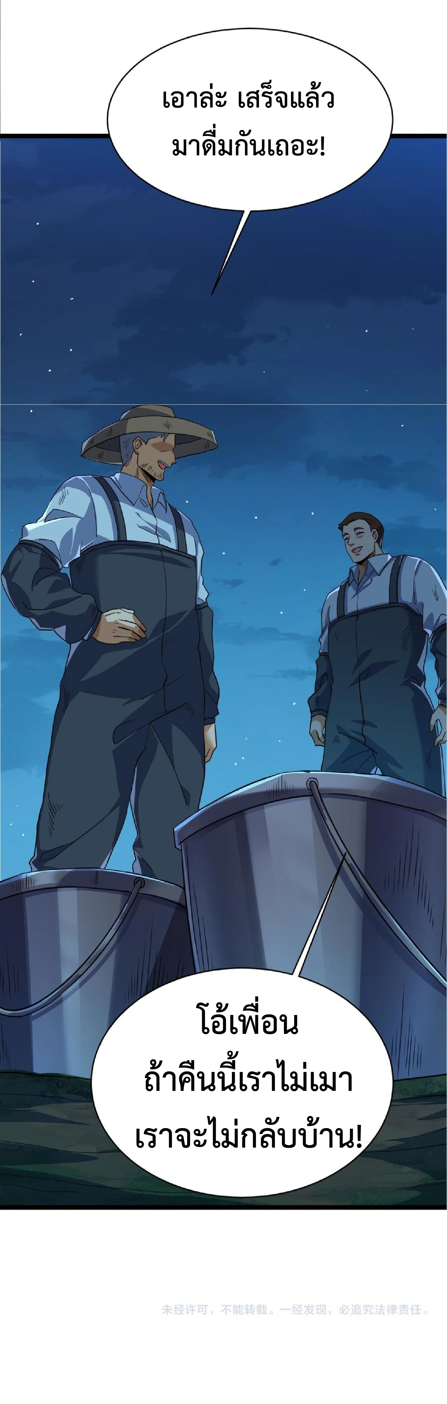 การวิวัฒนาการจากปลาคาร์พสู่มังกร ตอนที่ 17 หน้า 63