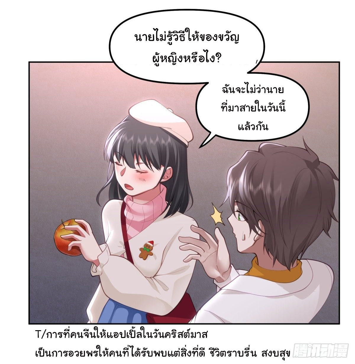 ผมไม่ได้อยากกลับมาเกิดใหม่เลยจริงๆ ตอนที่ 38 หน้า 34