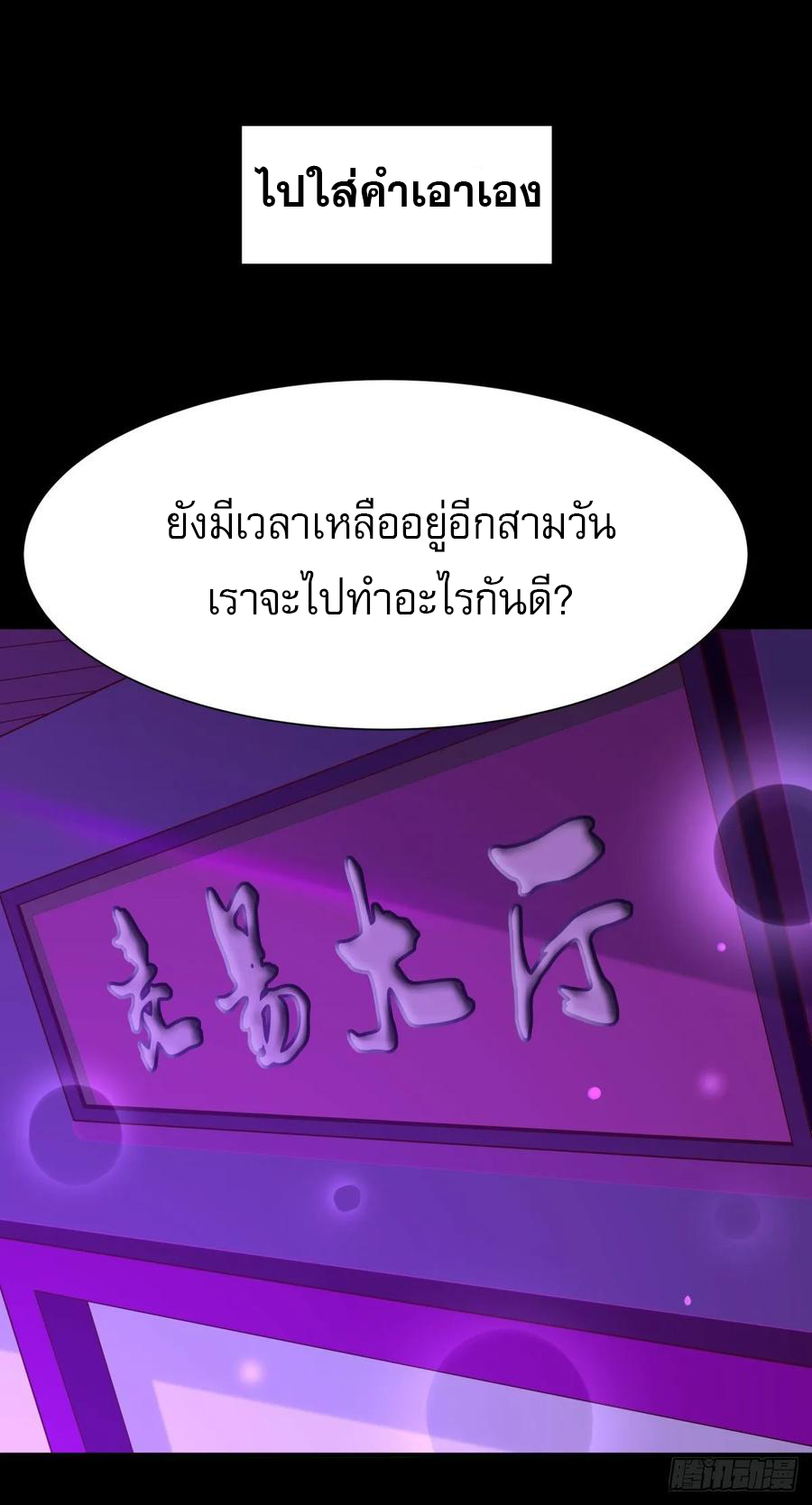 Rebirth City Deity - การเกิดใหม่ของเทพเซียนแห่งนคร ตอนที่ 7 หน้า 2