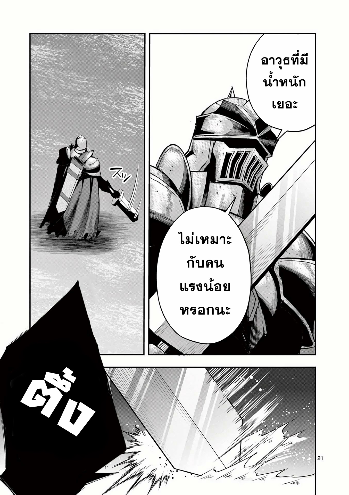 Moto Shogun no Undead Knight ตอนที่ 11 หน้า 21