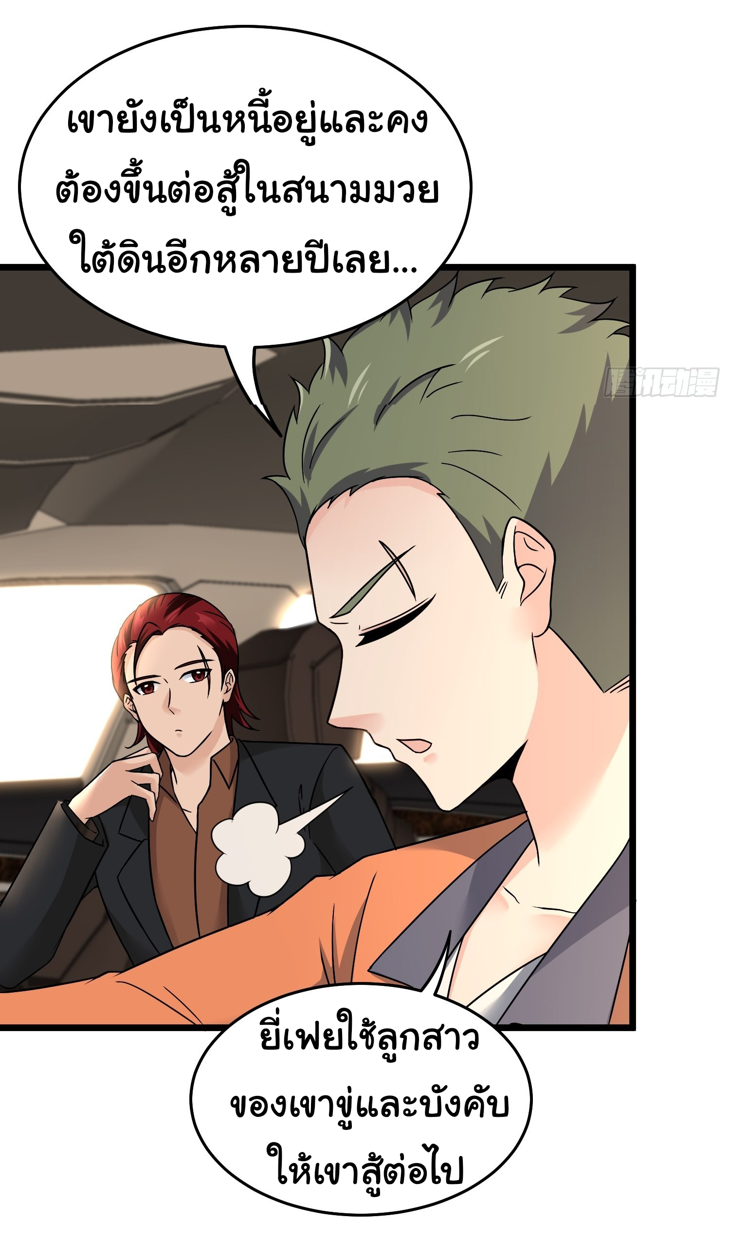 ฉันนี่แหละ "หานซานเฉียน" ตอนที่ 76 หน้า 4