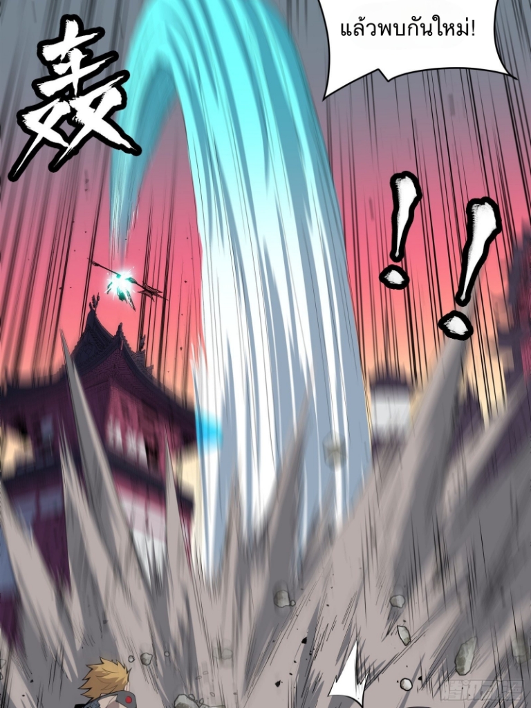 Legend of Star Genera ชนจีน ตอนที่ 33 หน้า 38