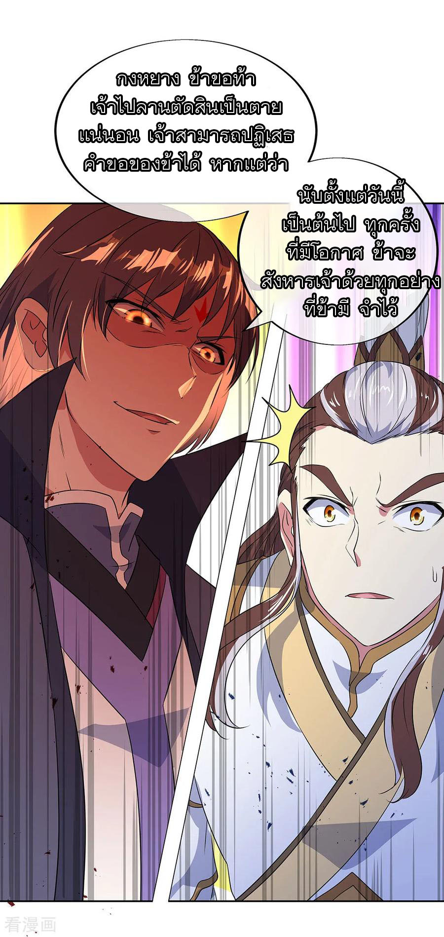 peerless battle spirit ตอนที่ 230 หน้า 23