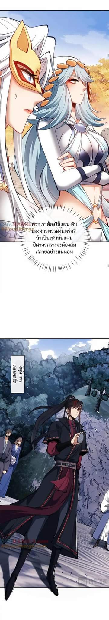 Devious Son Of Heaven ตอนที่ 21 หน้า 17