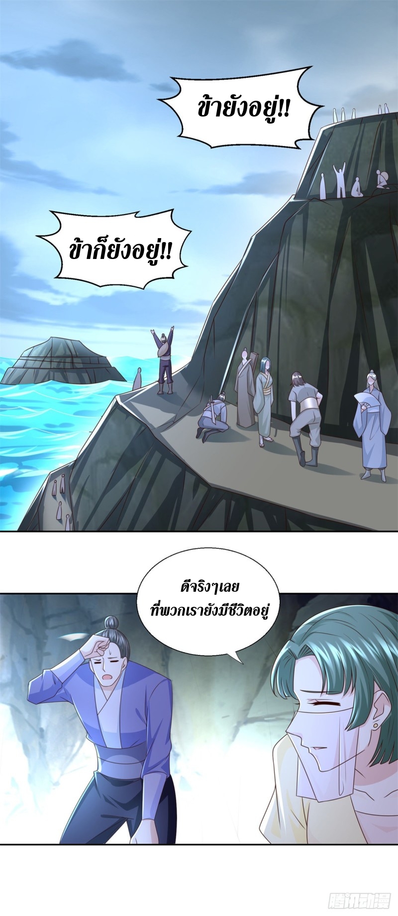 Zhi Zun Chong Sheng ตอนที่ 34 หน้า 3