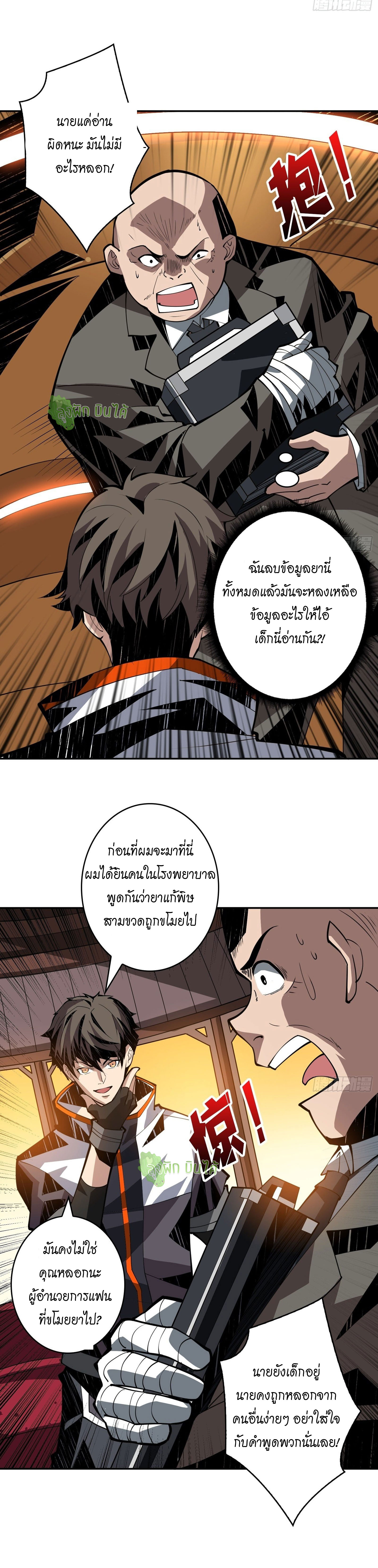(ชนจีน) IT STARTS WITH A KINGPIN ACCOUNT - จุติจอมราชัน ตอนที่ 33 หน้า 10