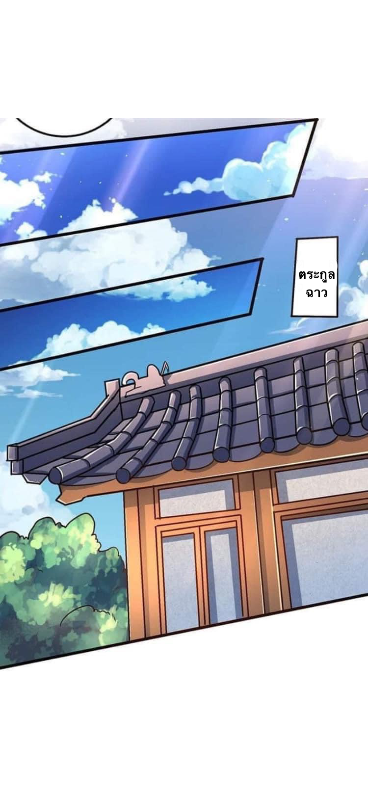 Strongest Loeveline (เทพเกรียน โชว์เซียน ต่างโลก) ตอนที่ 3 หน้า 3