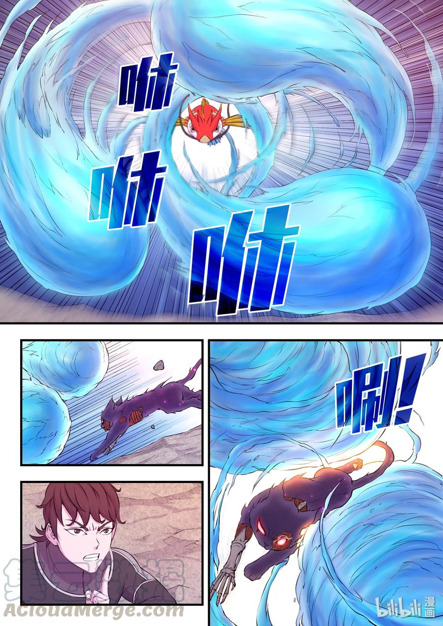 King of Spirit beast - ราชาแห่งสัตว์วิญญาณ ตอนที่ 36 หน้า 12