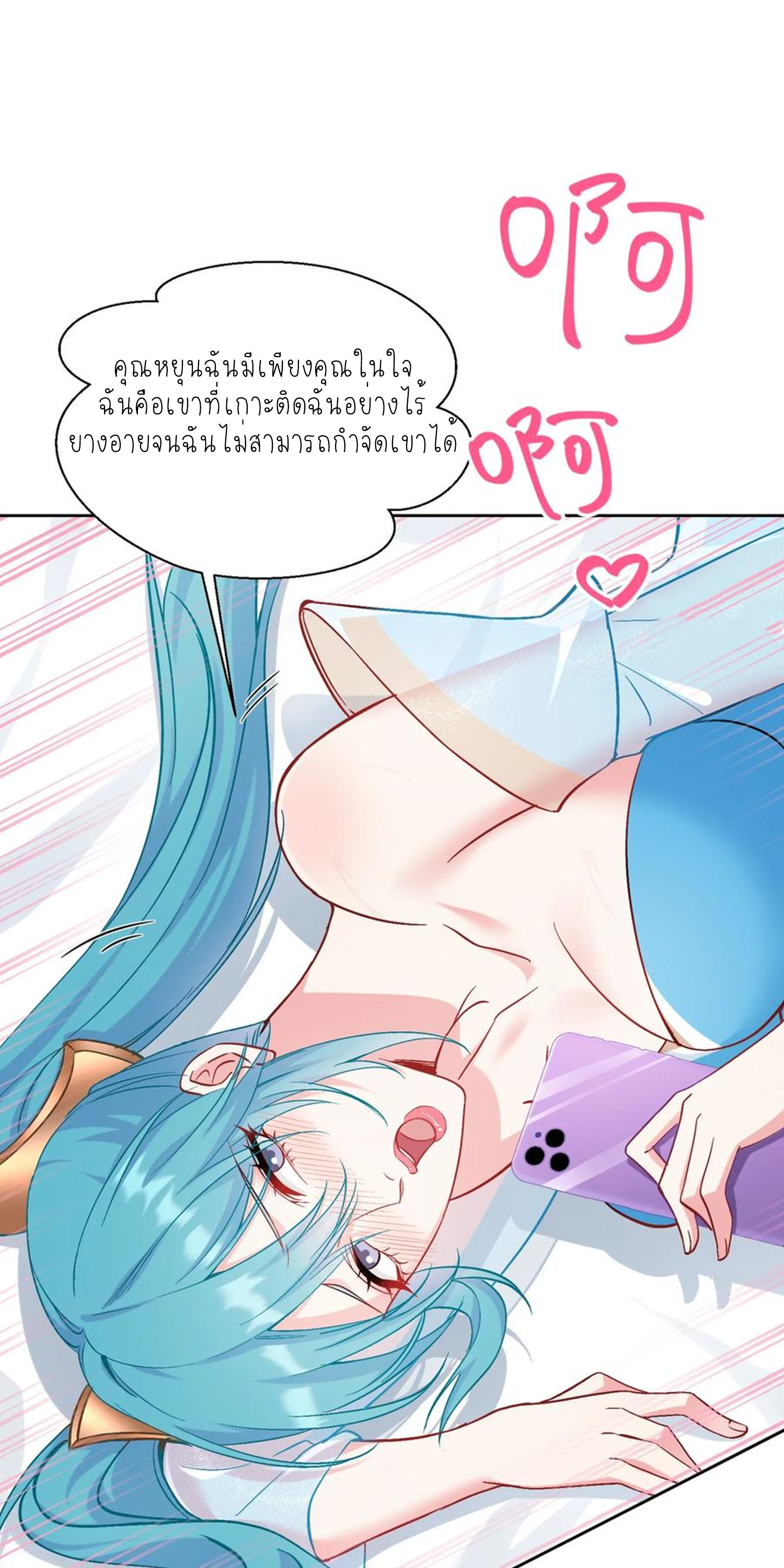 ผมไปเกาะสาวสวยกิน, แต่ตอนนี้ฉันเป็นคนร่ำรวยแล้ว~ ตอนที่ 120 หน้า 18