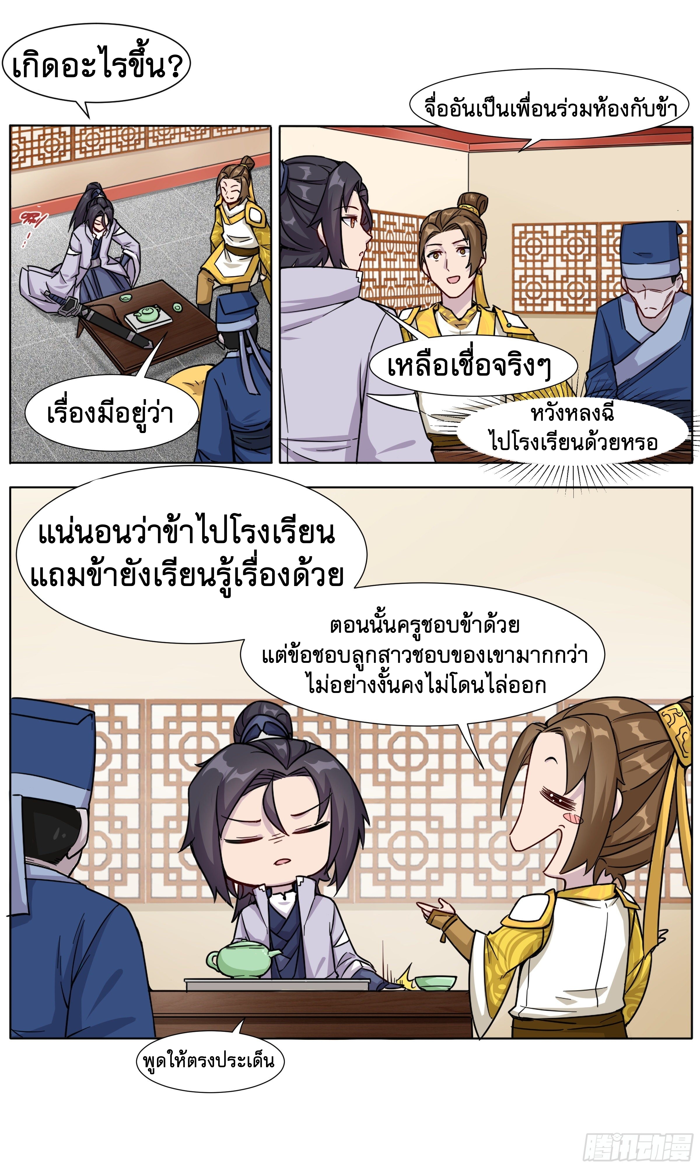ข้าไม่ได้อยากเป็นเทพแห่งดาบ ตอนที่ 21 หน้า 3