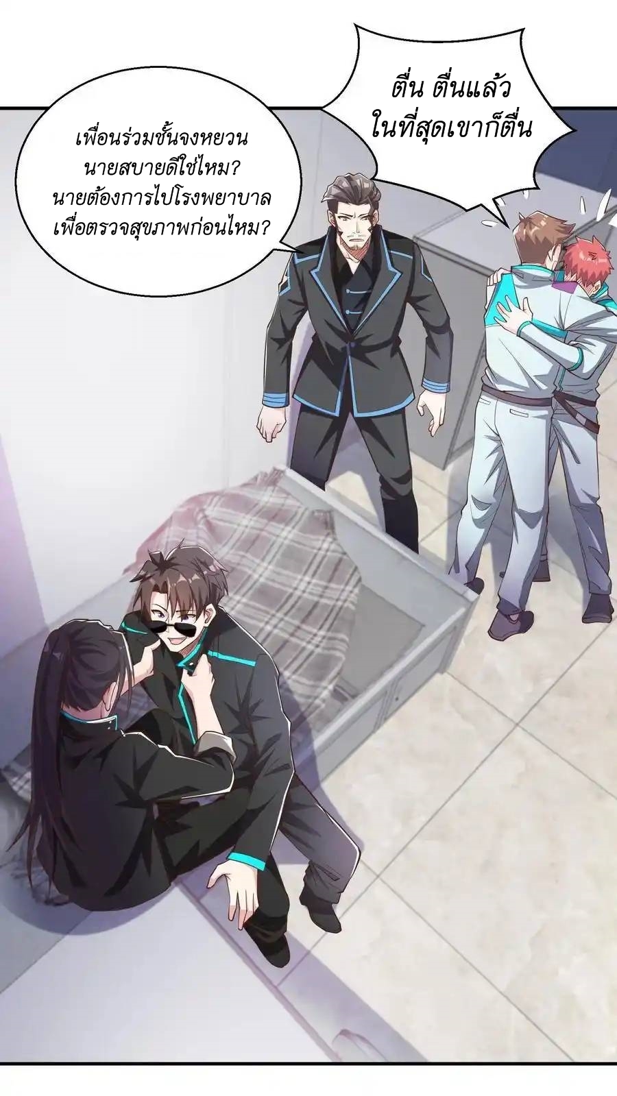 I Accidentally Became Invincible While Studying With My Sister ตอนที่ 47 หน้า 2