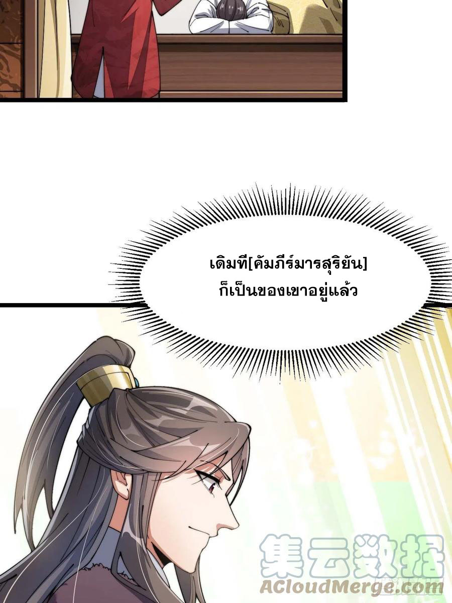 บุรุษที่มีโชค คงไม่ใช่ข้าแล้วแหละ ตอนที่ 3 หน้า 58