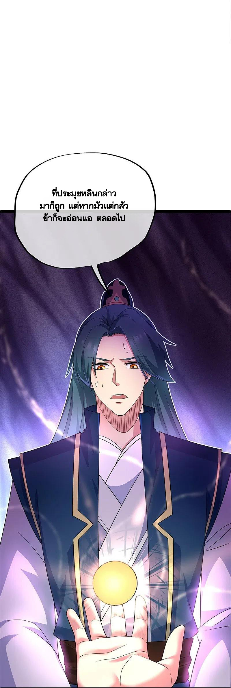 peerless battle spirit ตอนที่ 401 หน้า 39