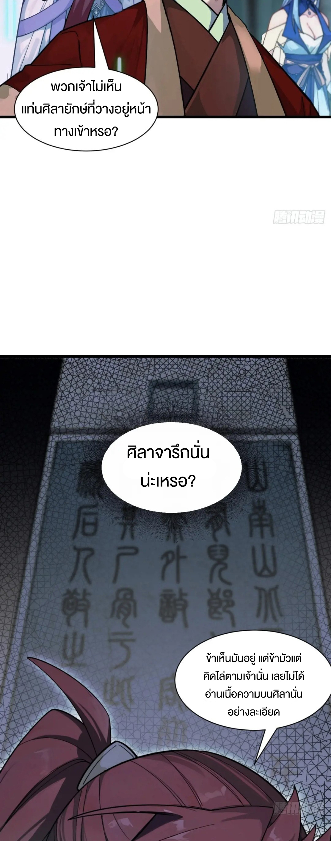 กำเนิดร่างเทวะบรรพกาล ตอนที่ 57 หน้า 12