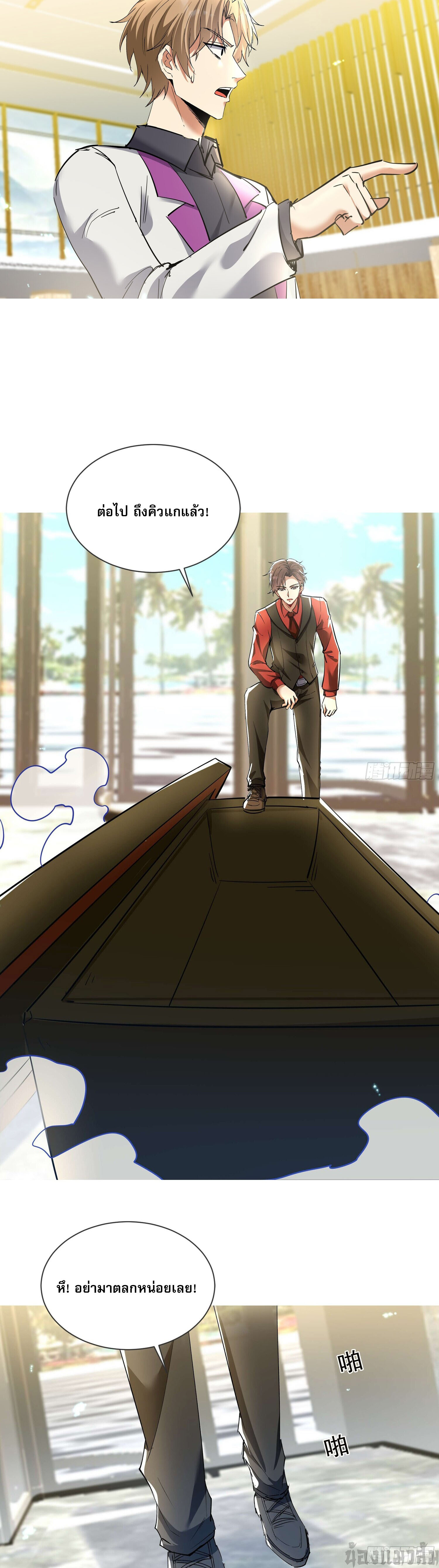 ลูกเขยบ้าของจักรพรรดิเซียน ตอนที่ 5 หน้า 3