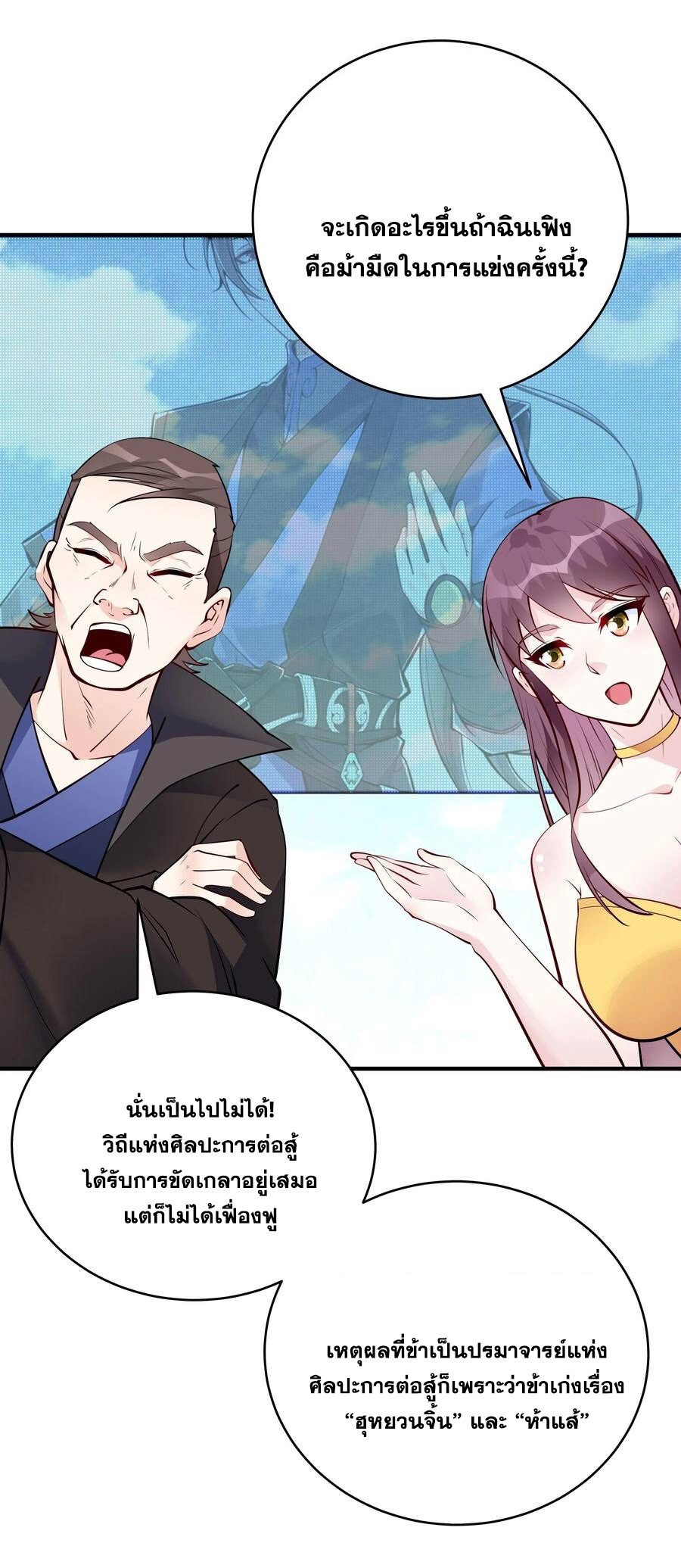 The Villain of Destiny วายร้ายแห่งโชคชะตา! ตอนที่ 66 หน้า 20