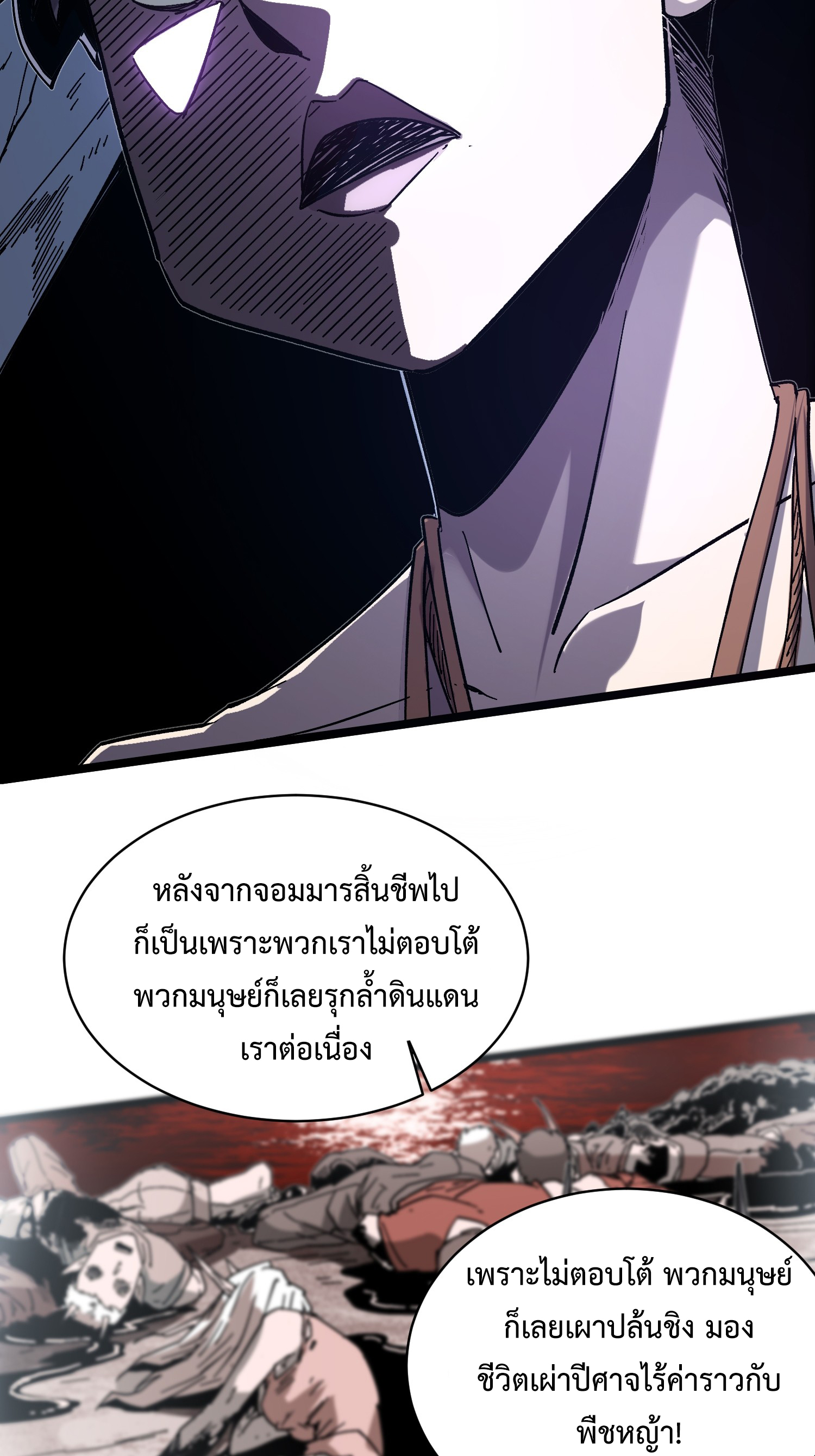 ถ้าหากไม่ตาย ข้าก็จะครองโลกปีศาจ! ตอนที่ 1 หน้า 87