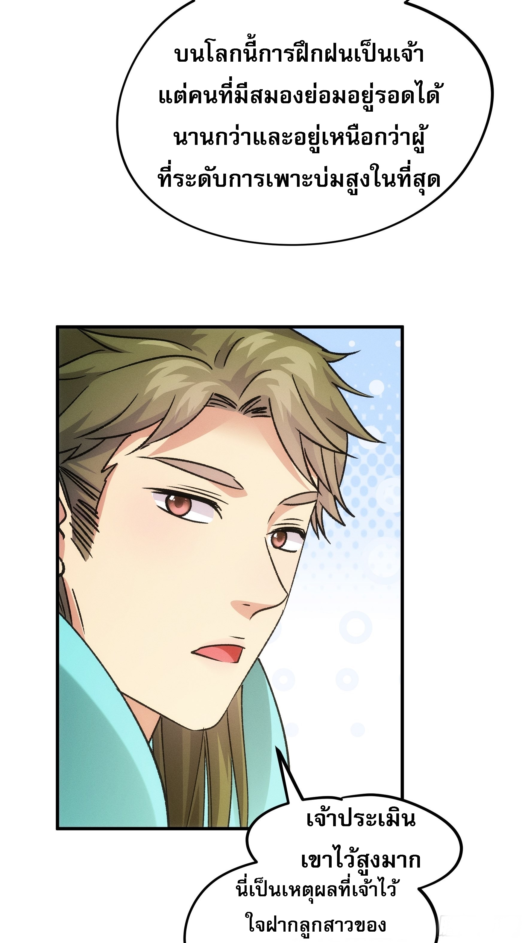 ข้าจะกำหนดชะตาตัวเอง ทันจีน ตอนที่ 105 หน้า 6