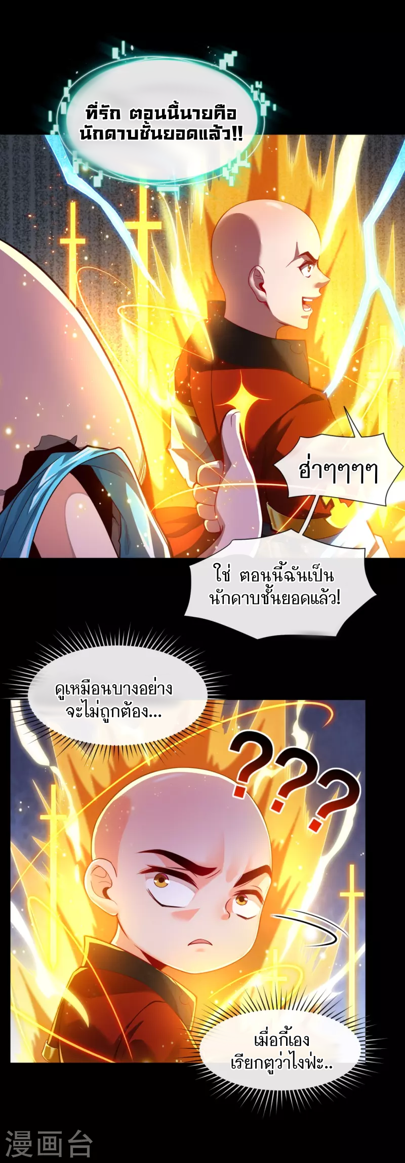ฉันคือเจ้าแห่งนภา ตอนที่ 7 หน้า 7