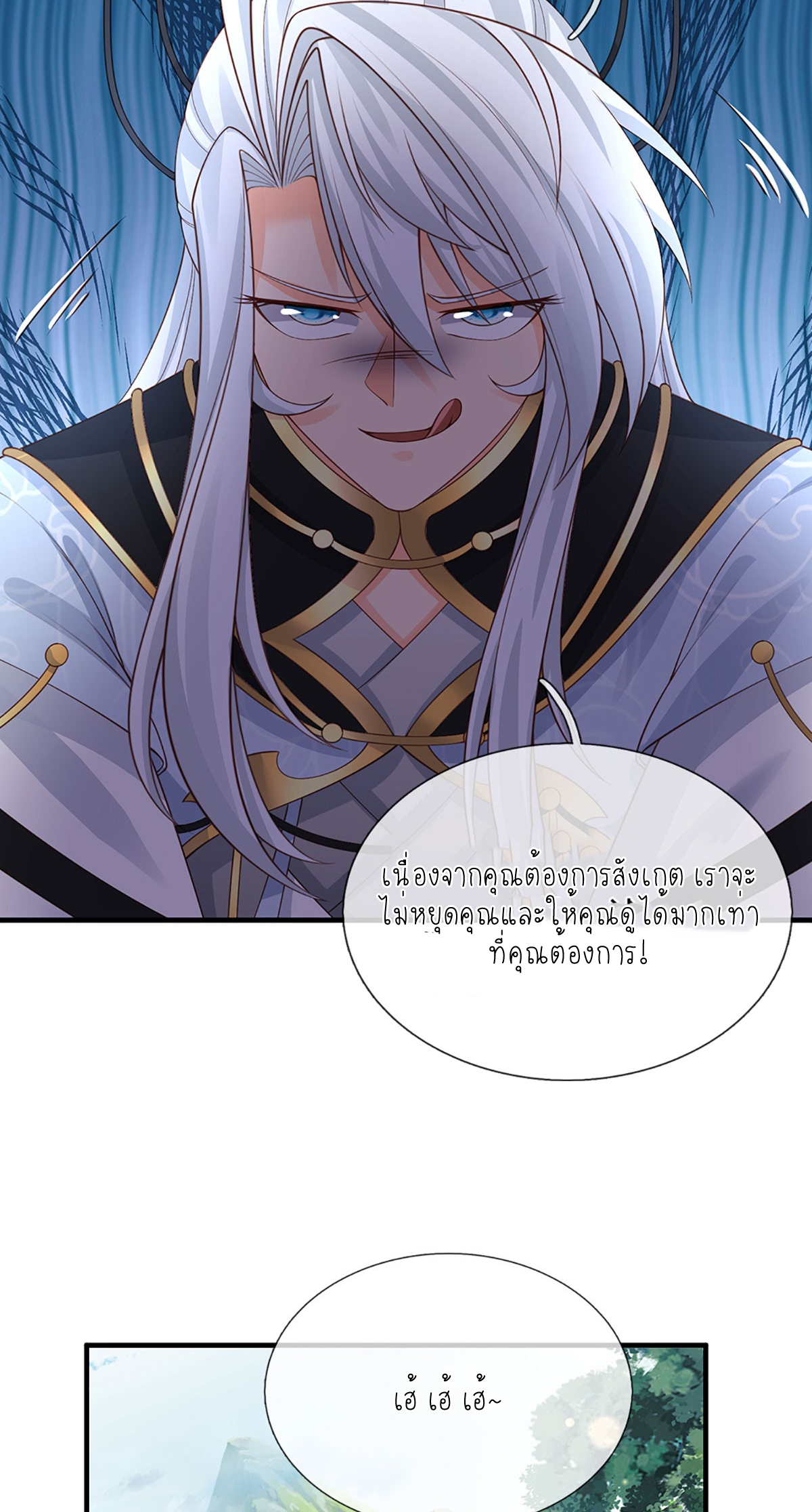 ปลุกร่างกาย ฉันอมตะ ตอนที่ 50 หน้า 22