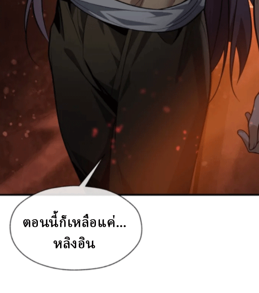 จอมมารสุดแกร่ง ล้างแค้นศิษย์ทรยศ ตอนที่ 66 หน้า 44