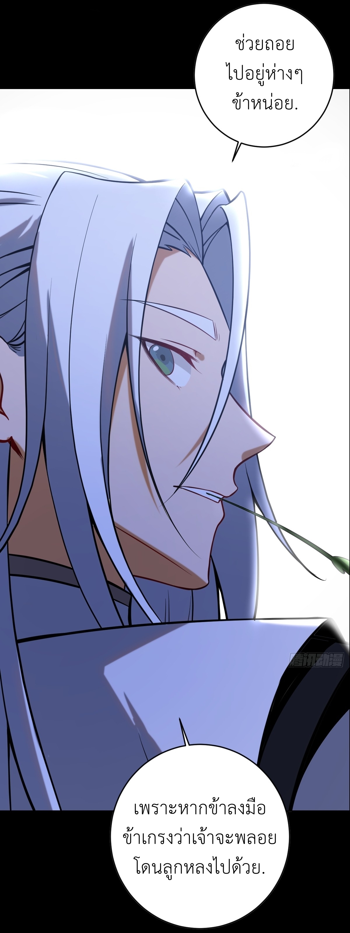 The Last Cultivator ผู้บำเพ็ญเซียนคนสุดท้าย ตอนที่ 1 หน้า 24