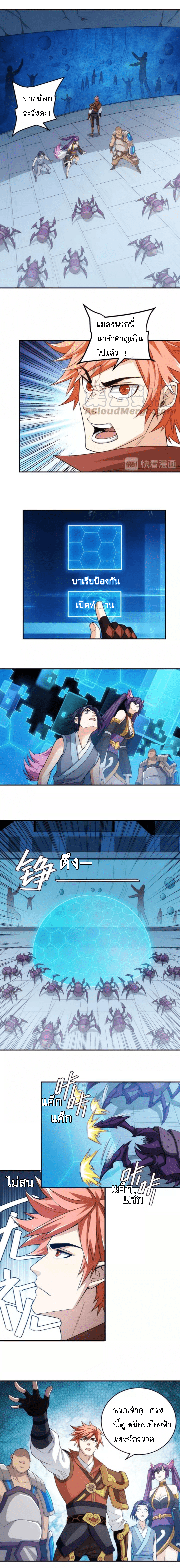 [ชนจีน] เมื่อผมต้องเติมเกม 30,000 ล้านดอลลาร์ ตอนที่ 94 หน้า 2