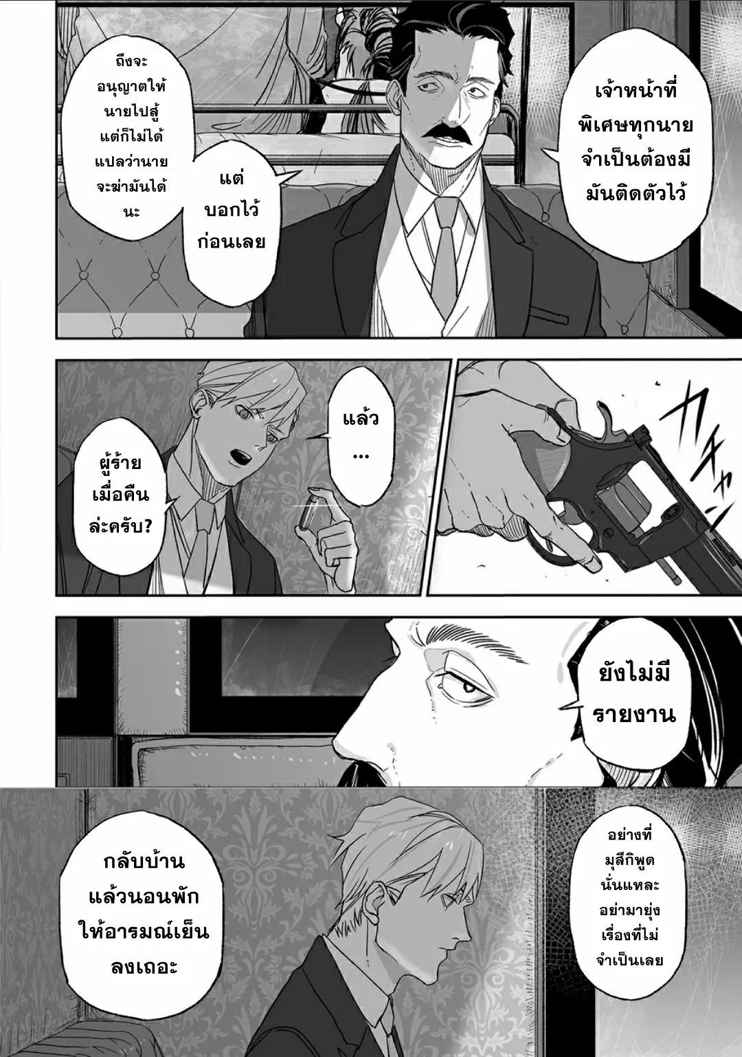 Grenimal no Shokeinin ตอนที่ 1 หน้า 35