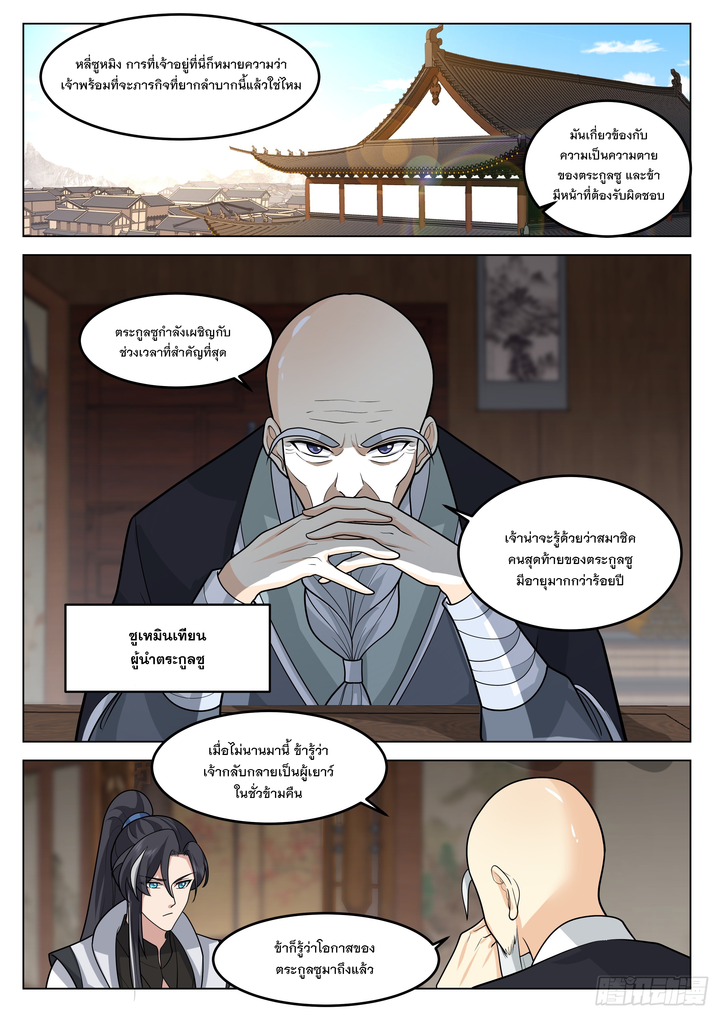 The Big Player of The Demon Clan ตอนที่ 17 หน้า 2