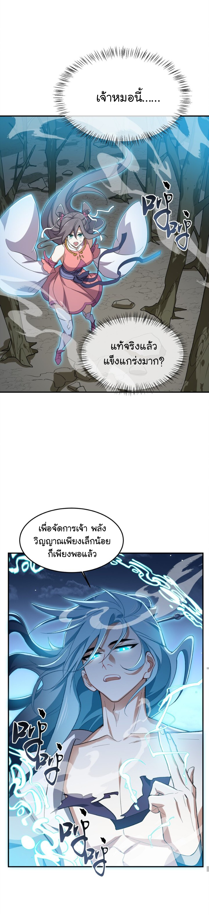 (โลกแห่งการบ่มเพาะพลังอมตะ) ตอนที่ 21 หน้า 5