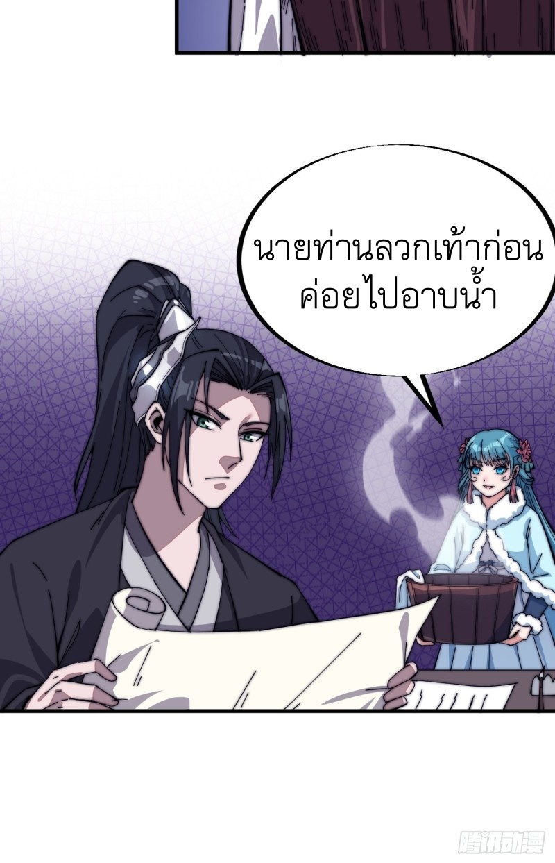 Starting a Mountain ตอนที่ 81 หน้า 24