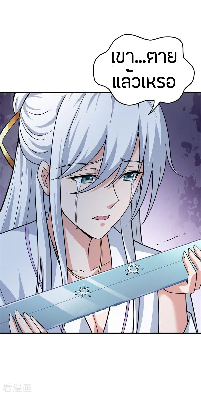 One Sword Reigns Supreme ตอนที่ 80 หน้า 2