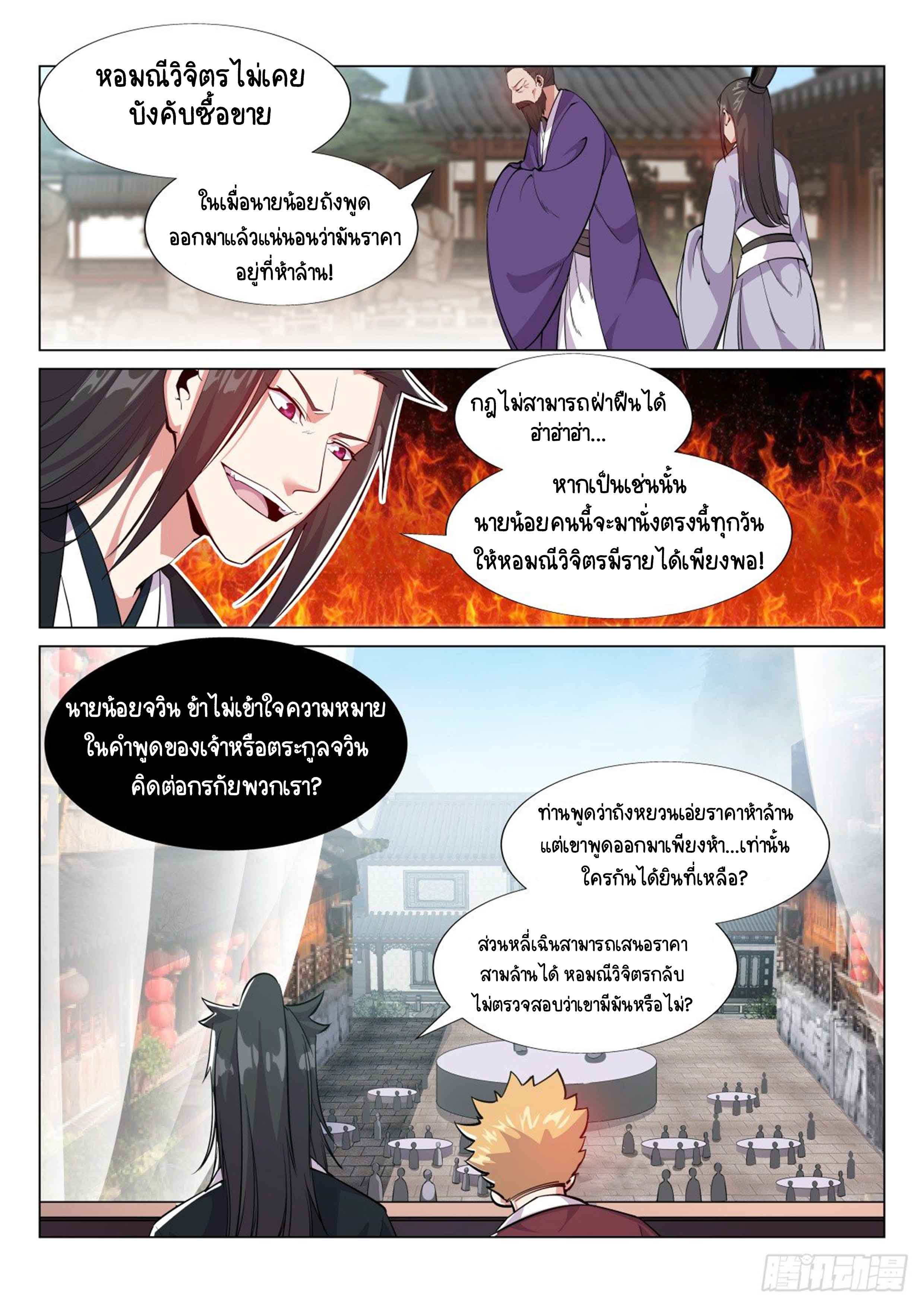 Otherworldly Evil Monarch ตอนที่ 31 หน้า 7