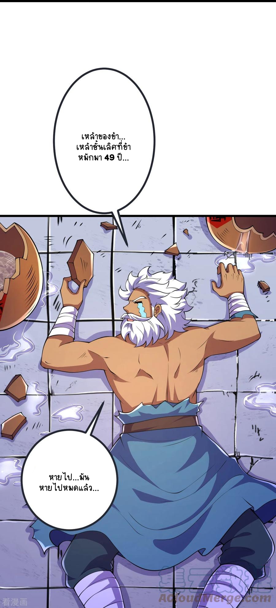 บรรพบุรุษผู้ขัดเกลากายา (ทันจีน) ตอนที่ 15 หน้า 17