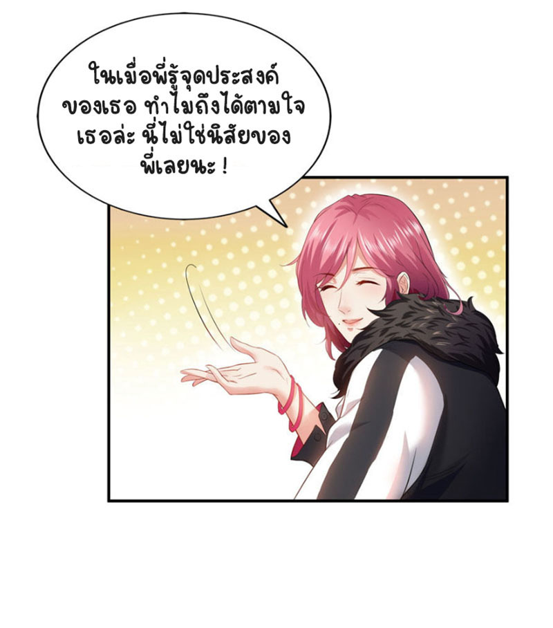 (ชนจีน)Perfect Secret Love The Bad New Wife Is a Little Sweet ตอนที่ 10 หน้า 6