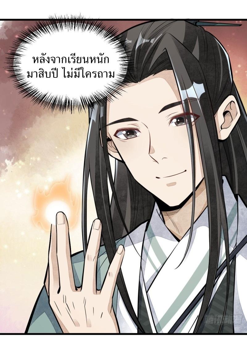 Lan Ke Qi Yuan ตอนที่ 97 หน้า 25