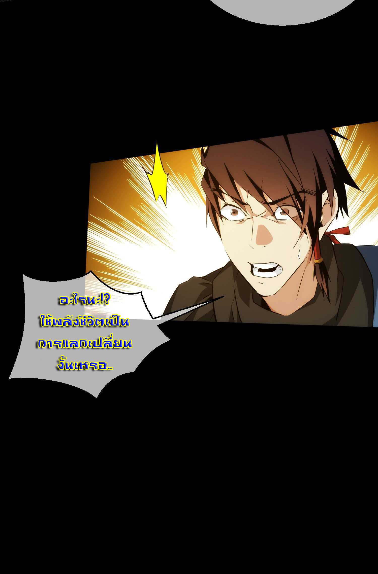 THE HIDDEN BLADE - คมมีดปีศาจ ตอนที่ 25 หน้า 5