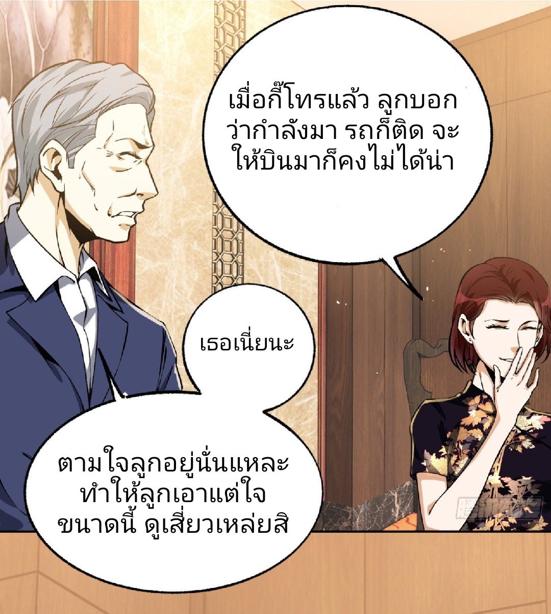 ยอดคนอัจฉริยะ ซุปเปอร์ไวรัสกลายพันธุ์ ตอนที่ 22 หน้า 21