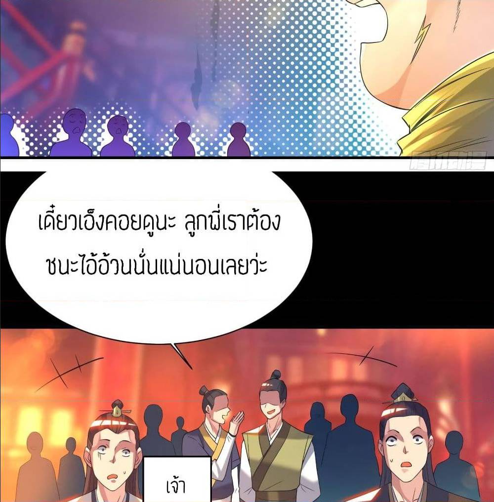 Reversal of God King ตอนที่ 19 หน้า 33
