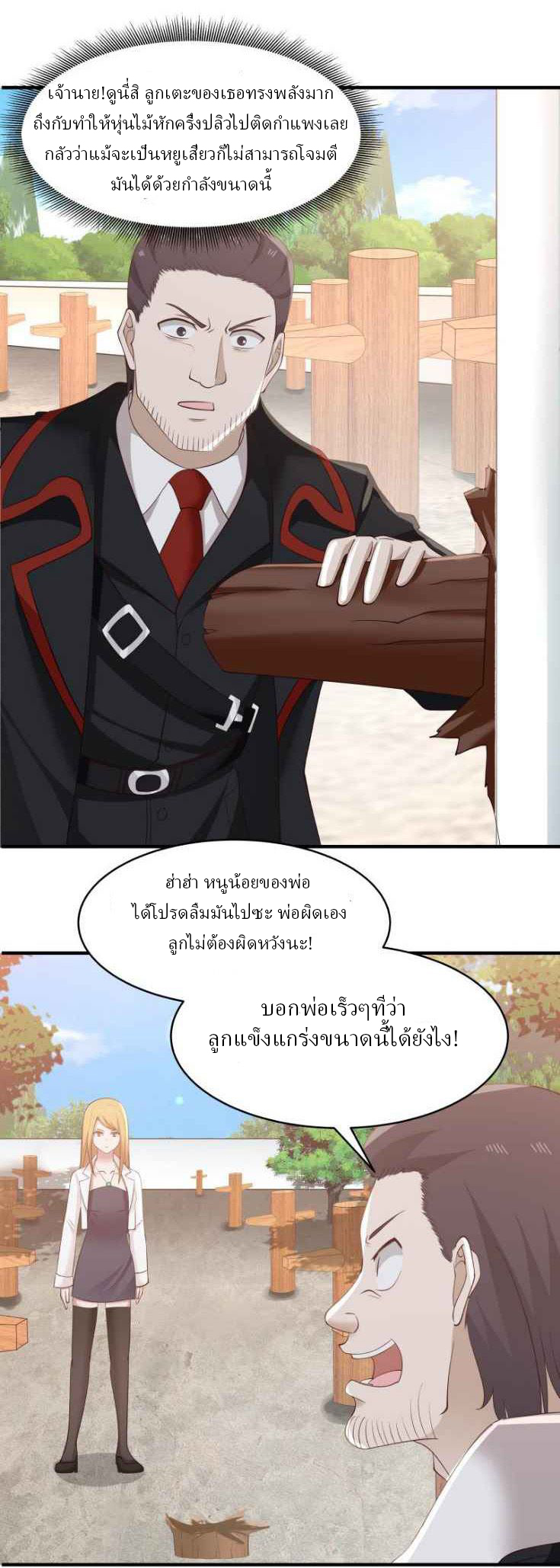 I have dragon in my body ตอนที่ 59 หน้า 7