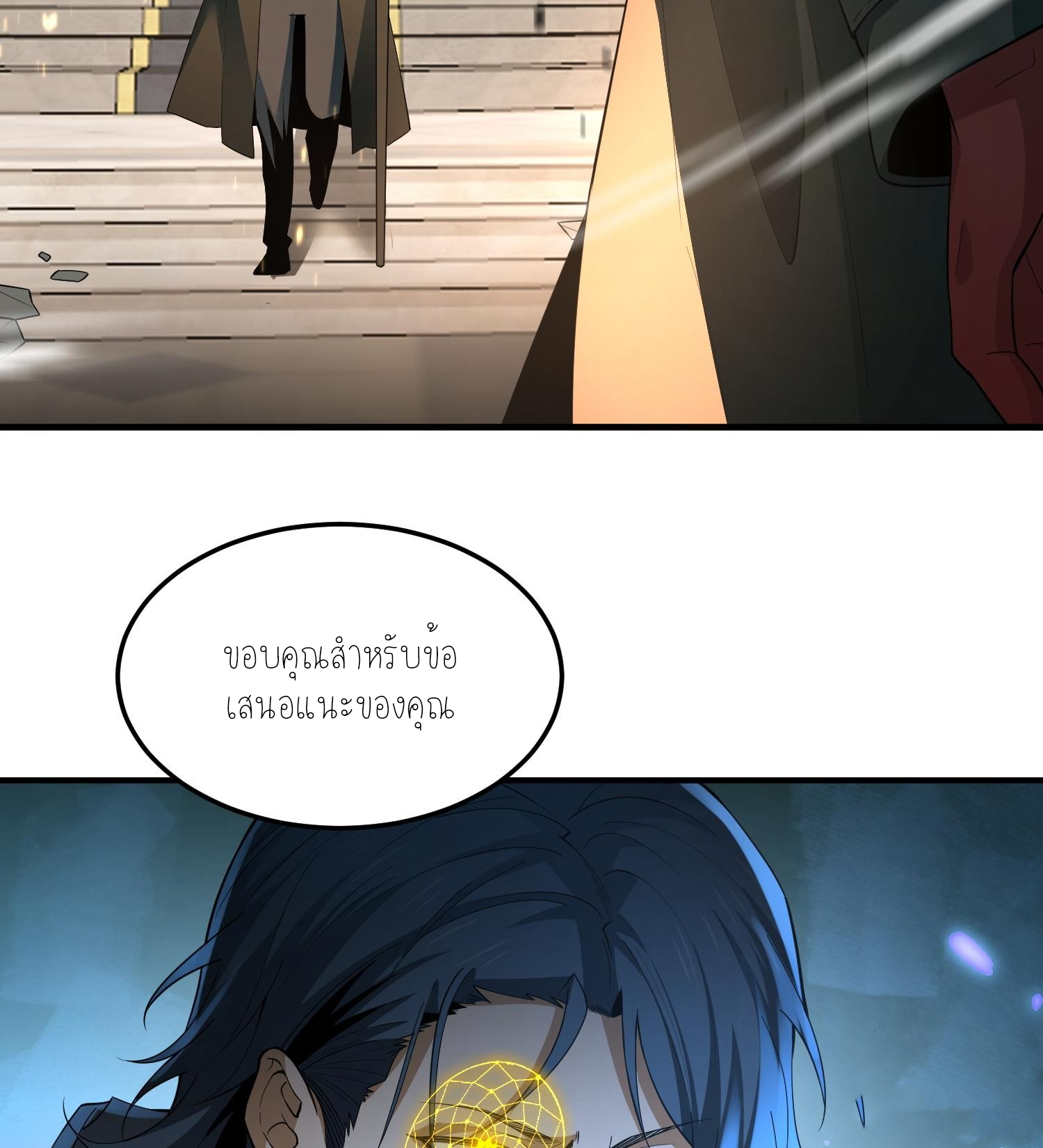 ฉันเป็นปีศาจในดวงดาว ตอนที่ 5 หน้า 60