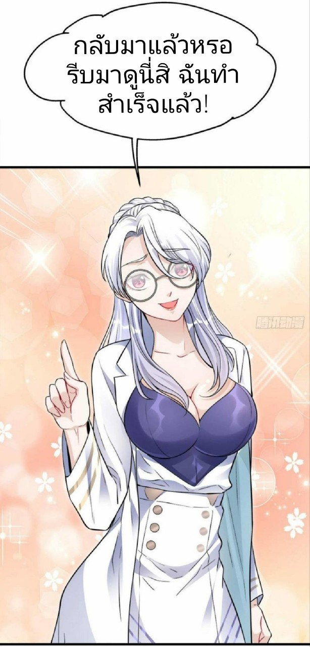 ผมพึ่งกลายเป็นคนรวยที่สุดในวันสิ้นโลก ตอนที่ 10 หน้า 24