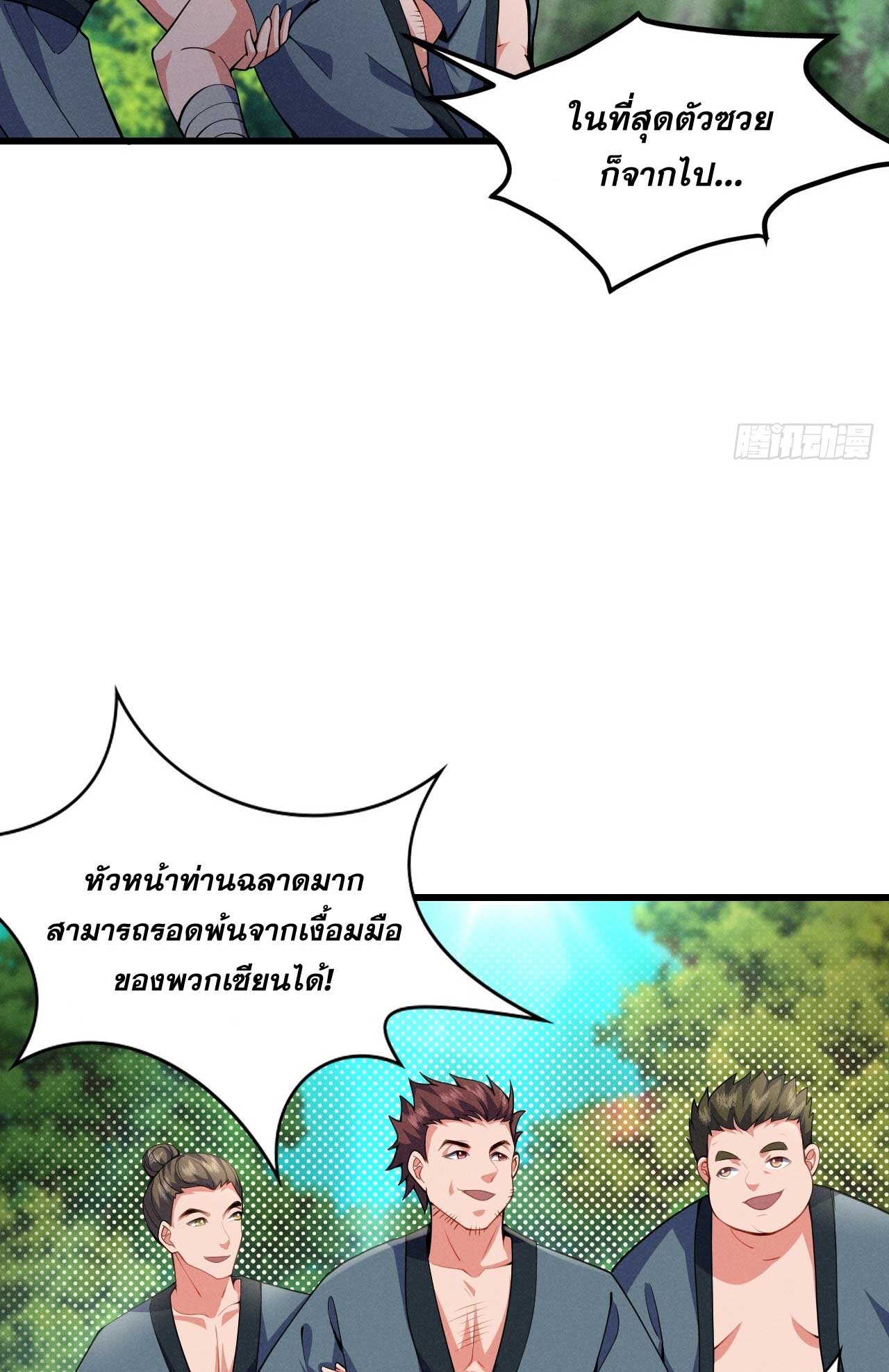 ภรรยาของข้าคือคนสำคัญแห่งสวรรค์ ตอนที่ 36 หน้า 33