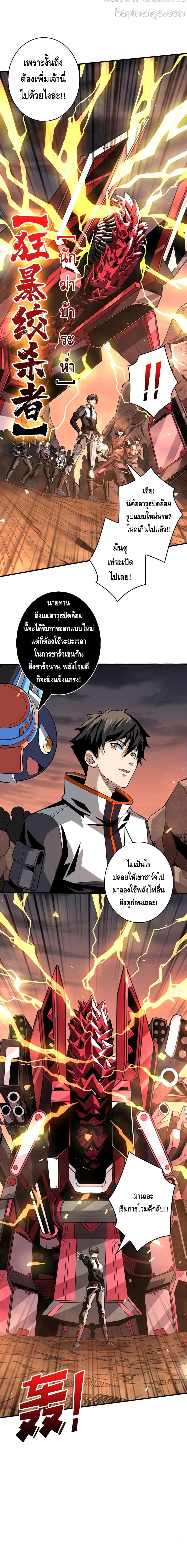 King Account at the Start ตอนที่ 142 หน้า 5