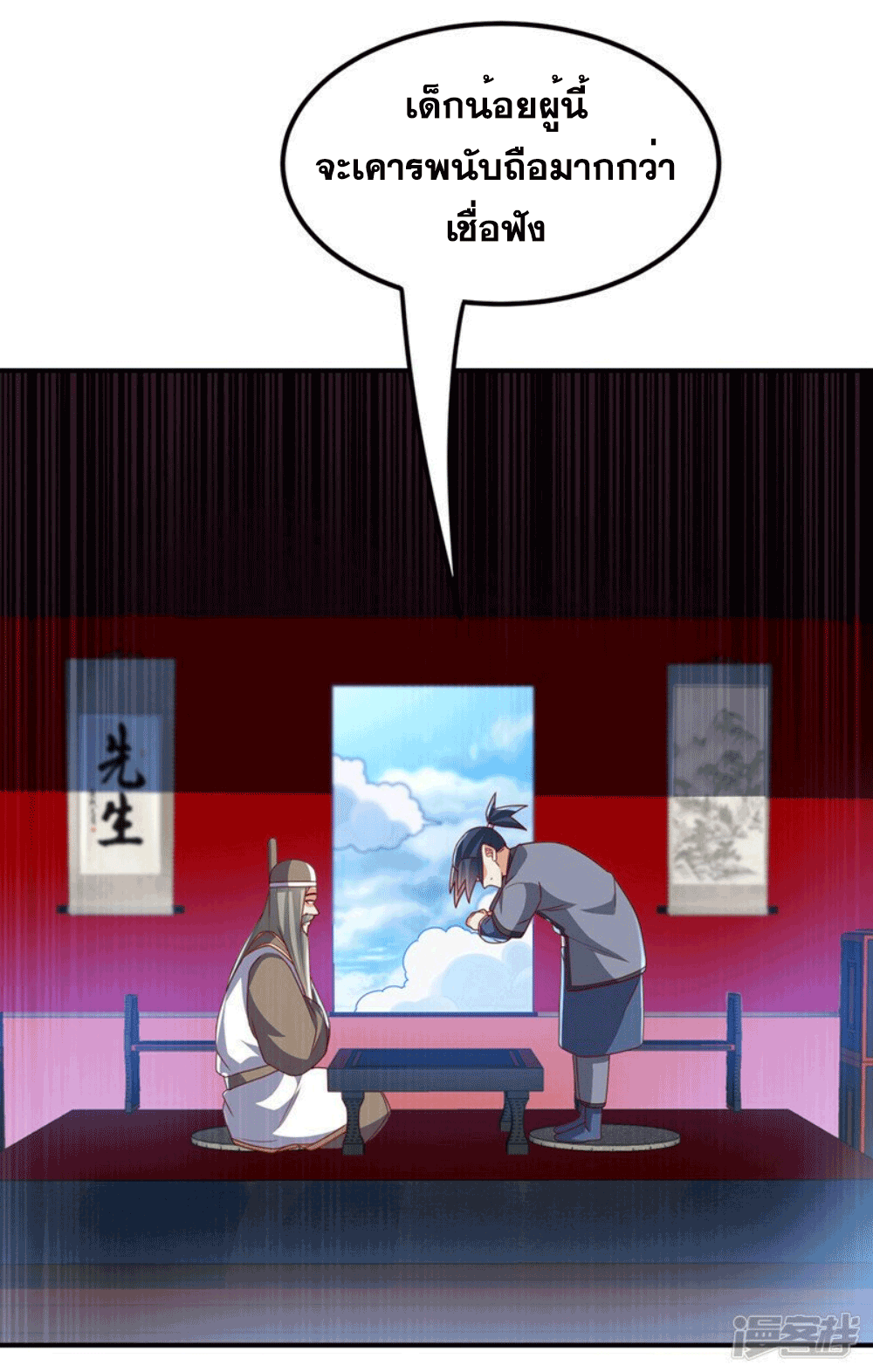 Wu ni ตอนที่ 255 หน้า 34