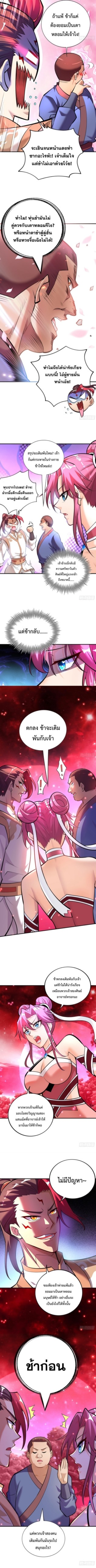 อาจารย์โลลิของข้าเป็นเซียนอมตะ ตอนที่ 42 หน้า 3